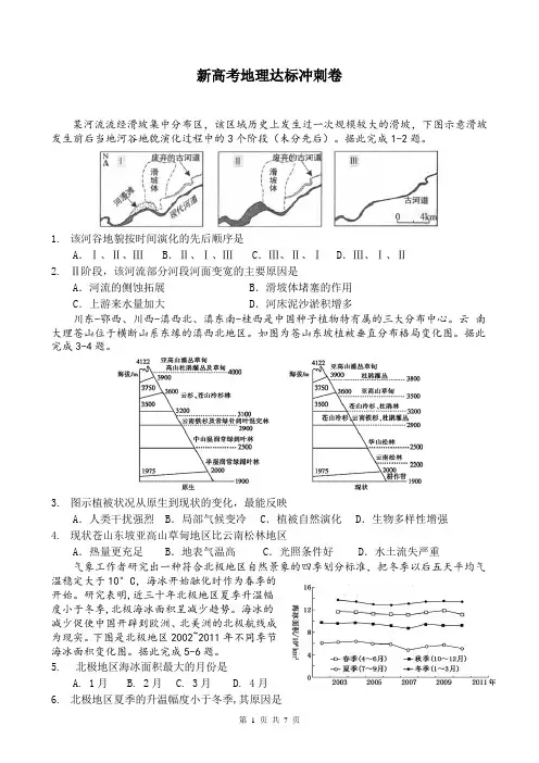 新高考地理达标冲刺卷(附答案)