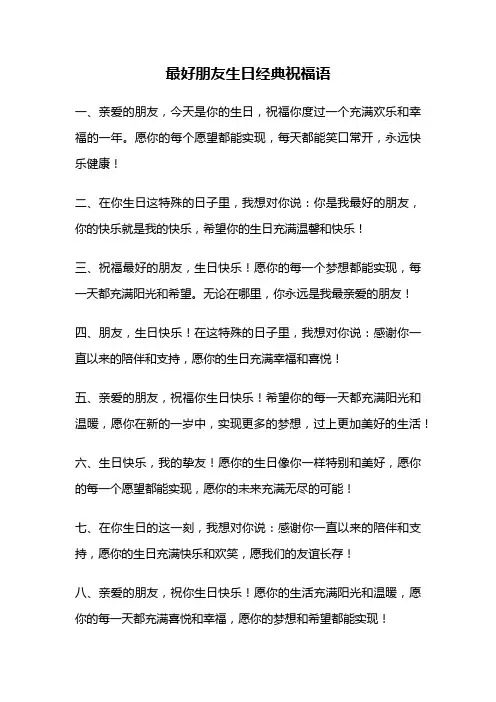 最好朋友生日经典祝福语
