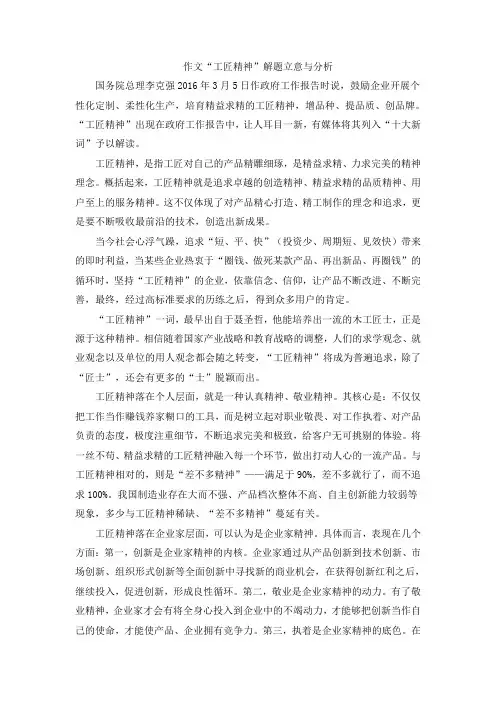 高考语文作文“工匠精神”解题立意与分析