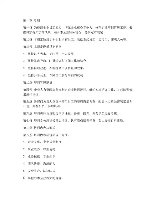 企业培训制度管理规定