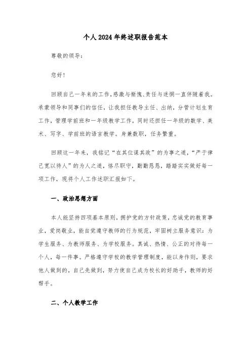 个人2024年终述职报告范本（2篇）