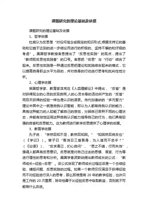课题研究的理论基础及依据