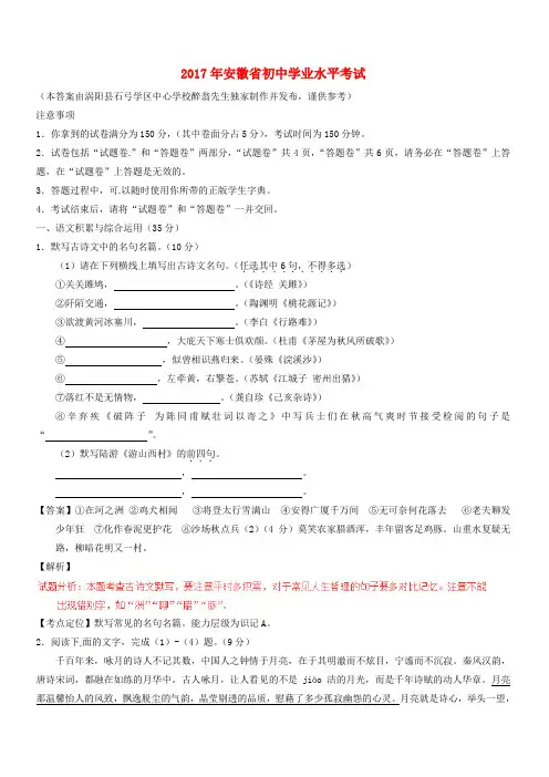 【精品】安徽省2017年中考语文真题试题(含解析)