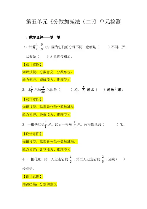 青岛版数学五年级下册第五单元 分数加减法(二)单元检测