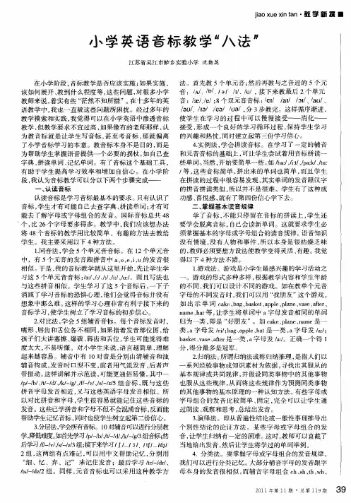 小学英语音标教学“八法”