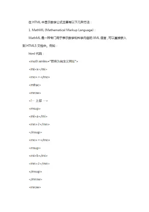 html数学公式