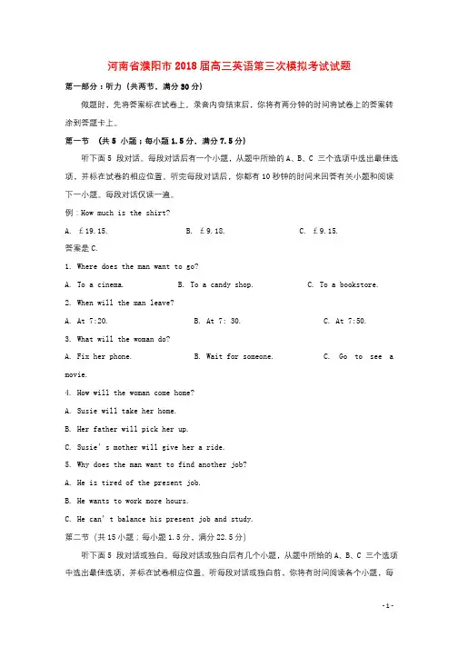 河南省濮阳市2018届高三英语第三次模拟考试试题201806250340