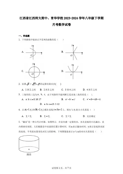 江西省江西师大附中、育华学校2023-2024学年八年级下学期月考数学试卷
