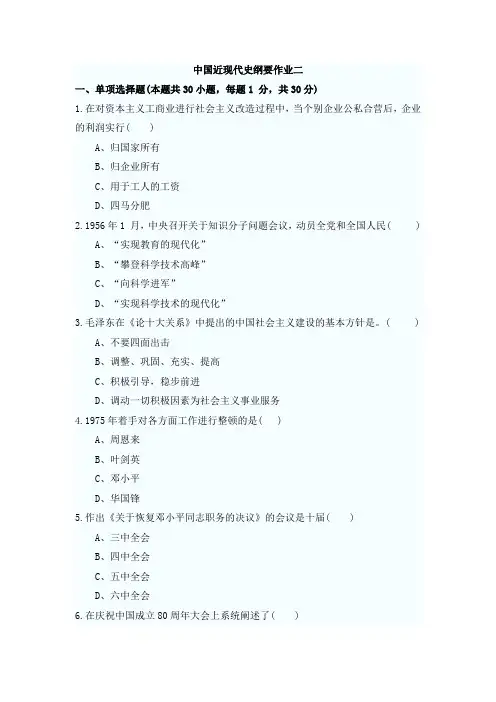 中国近现代史纲要作业二