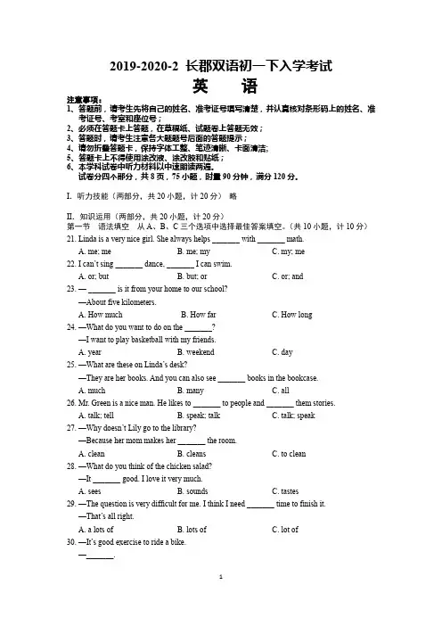 2019-2020-2湖南长沙市长郡双语初一下入学考试英语(4月)试卷及答案