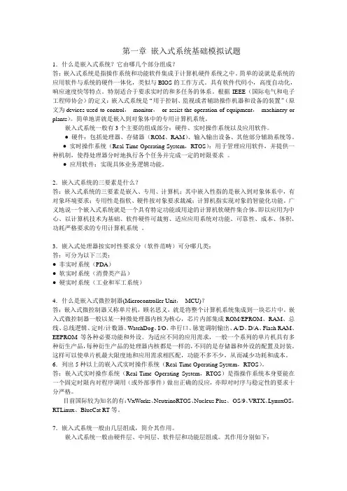 ARM嵌入式系统复习问答题库
