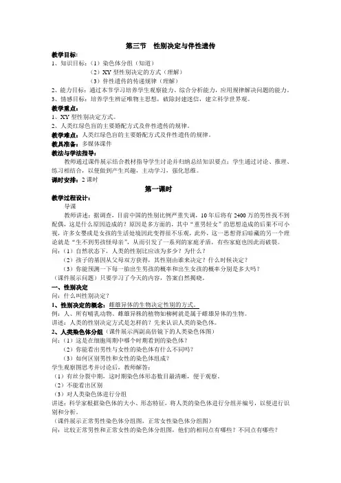 第三节性别决定与伴性遗传(教案)