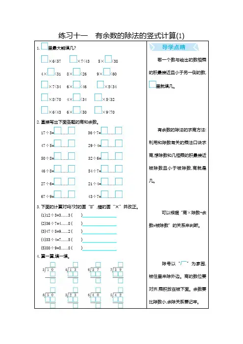 新人教版数学二年级下册练习十一 有余数的除法的竖式计算(1)