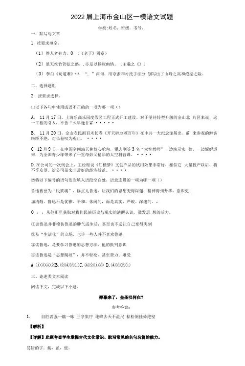 2022届上海市金山区一模语文试题(含答案解析)