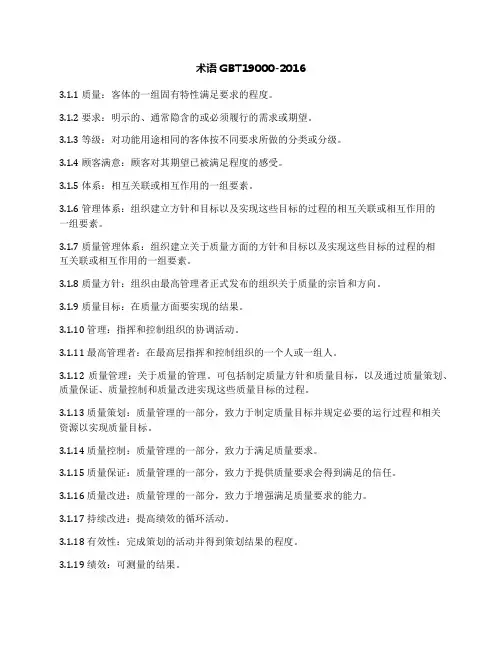 术语GBT19000-2016