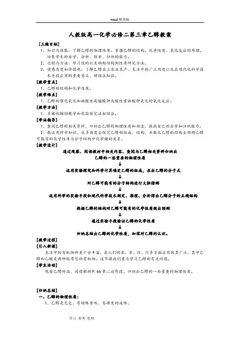 化学人教版高中必修2人教版高一化学必修二第三章乙醇教案