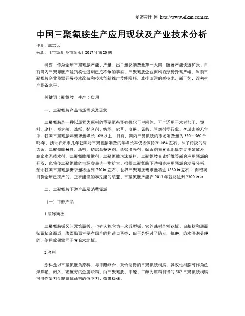中国三聚氰胺生产应用现状及产业技术分析