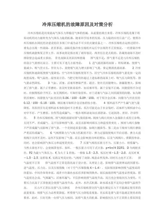 冷库压缩机的故障原因及对策分析