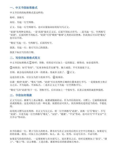 写信格式范文落款