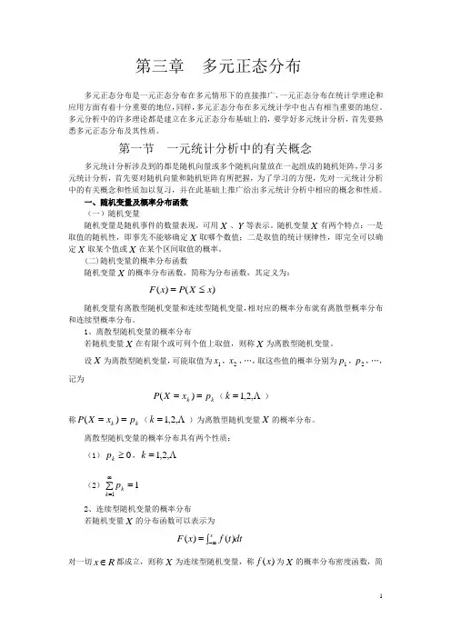 多元统计分析-第三章  多元正态分布