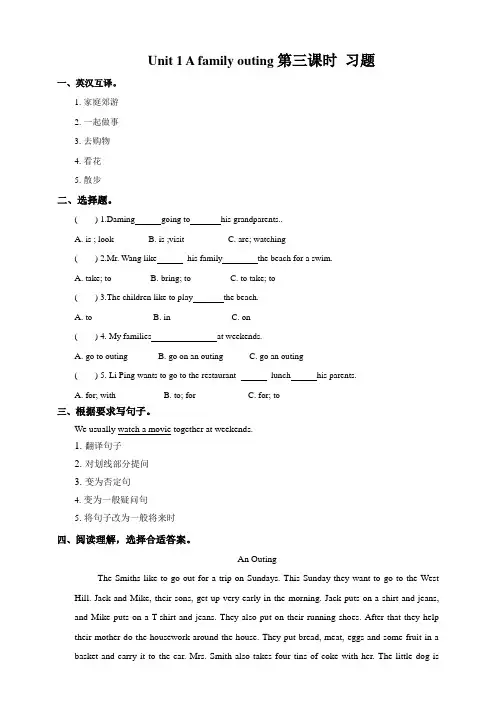 湘少班小学六年级英语下Unit 1 A family outing 第三课时 习题
