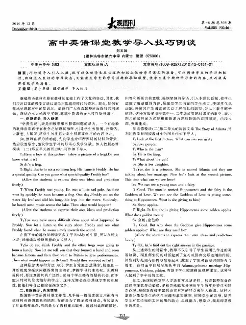 高中英语课堂教学导入技巧例谈
