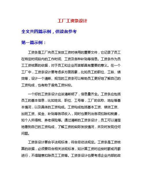 工厂工资条设计