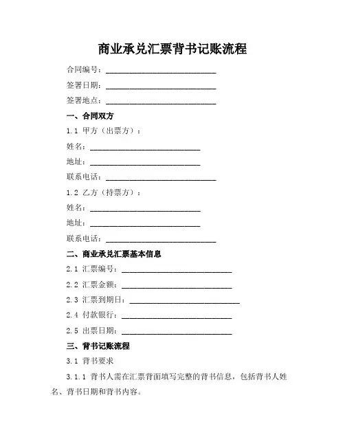 商业承兑汇票背书记账流程