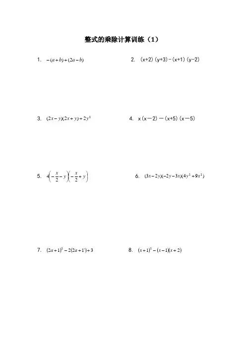 北师大版七年级下册数学第一章整式的乘除计算题训练(1)(有答案)