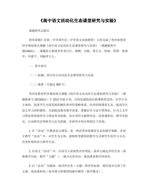 贵州教育科学规划重点课题课题研究总报告