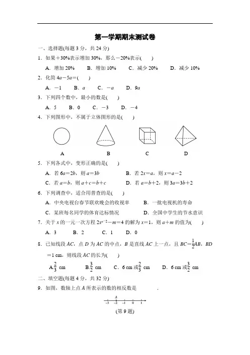 湘教版七年级数学上册第一学期期末测试卷   含答案