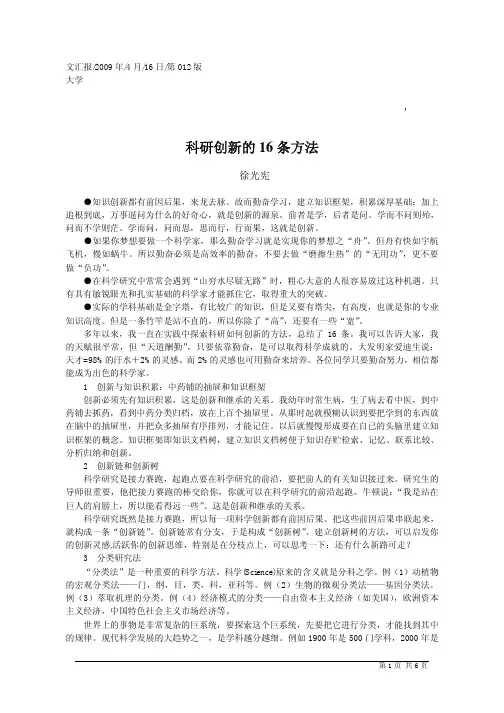 科研创新的16条方法