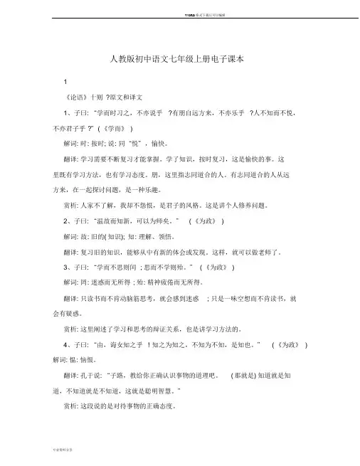人教版初中语文七年级上册电子课本