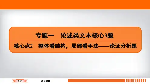 2020语文二轮总复习课件：专题1论述类文本核心3题 核心点2