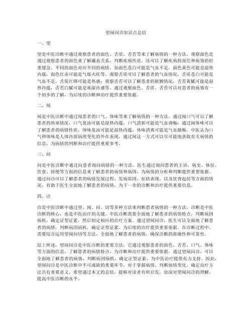 望闻问诊知识点总结