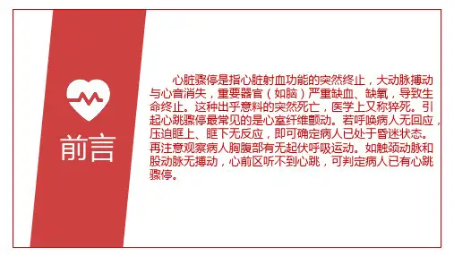了解与预防心脏骤停猝死医学辅导内容PPT演示