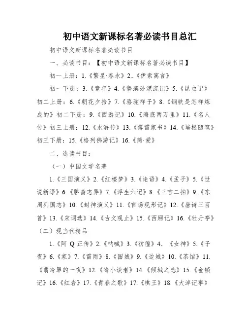 初中语文新课标名著必读书目总汇