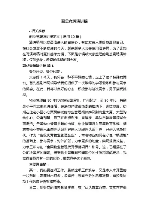 副总竞聘演讲稿