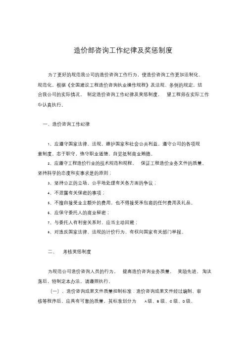 工程造价咨询工作纪律与奖惩制度
