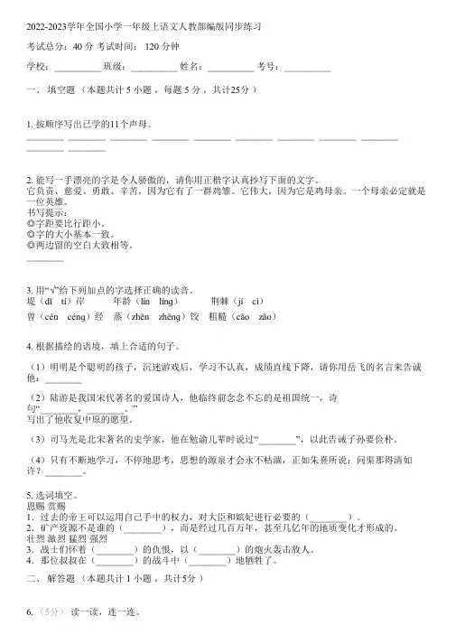 2022-2023学年全国小学一年级上语文人教部编版同步练习(含解析)064146