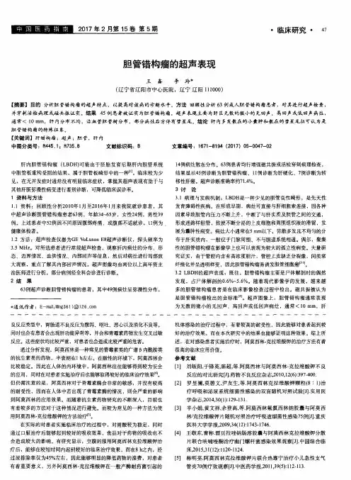 胆管错构瘤的超声表现