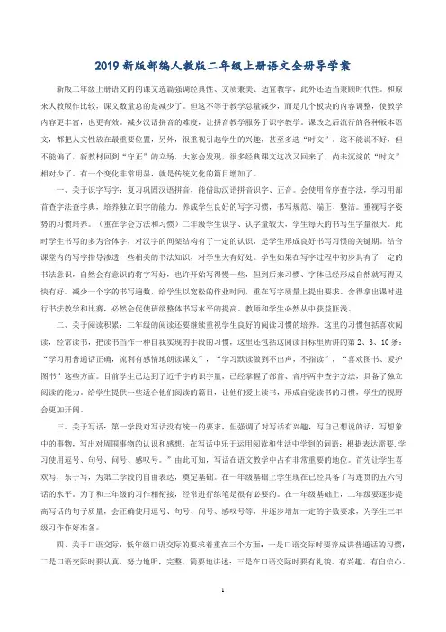 2019新版部编人教版二年级上册语文全册教案(教育部审定新版)