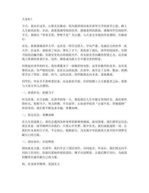 清华学生毕业励志演讲稿