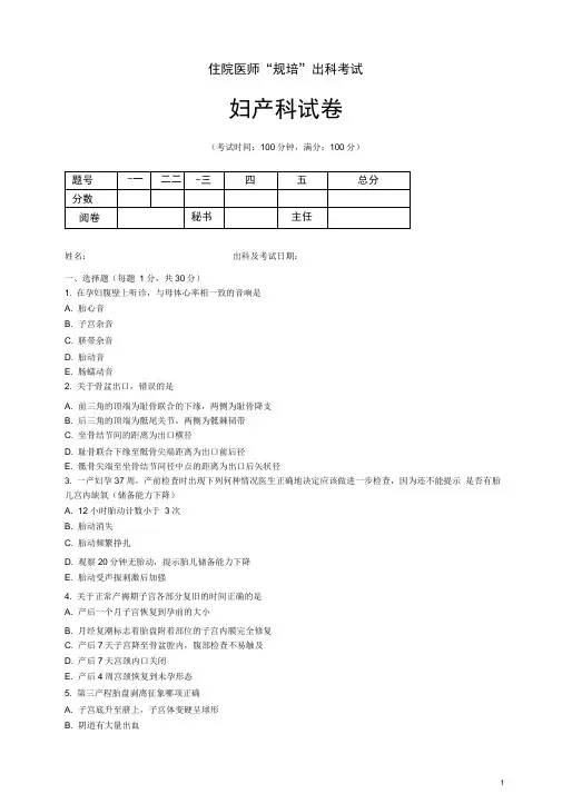 住院医师“规培”出科试卷—妇产科—标准模板