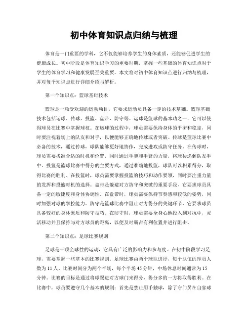 初中体育知识点归纳与梳理