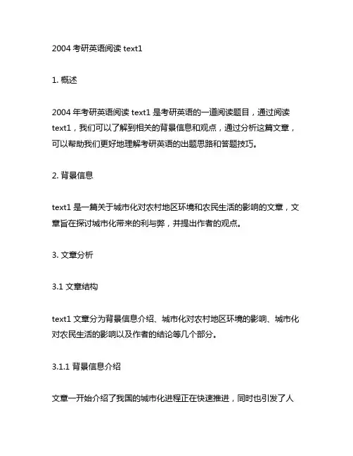 2004考研英语阅读text1
