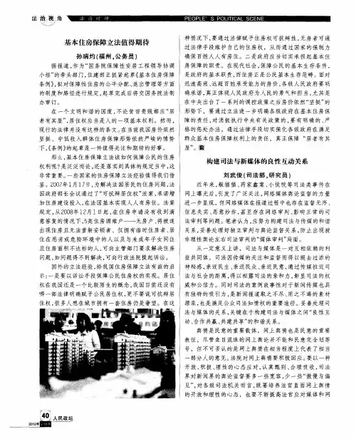 构建司法与新媒体的良性互动关系