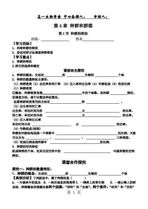 高中生物必修三41种群的特征-精选文档