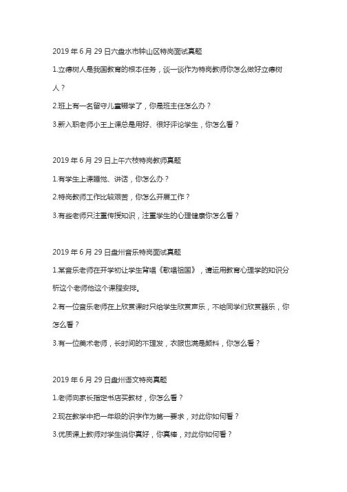 2019教师资格面试真题汇编