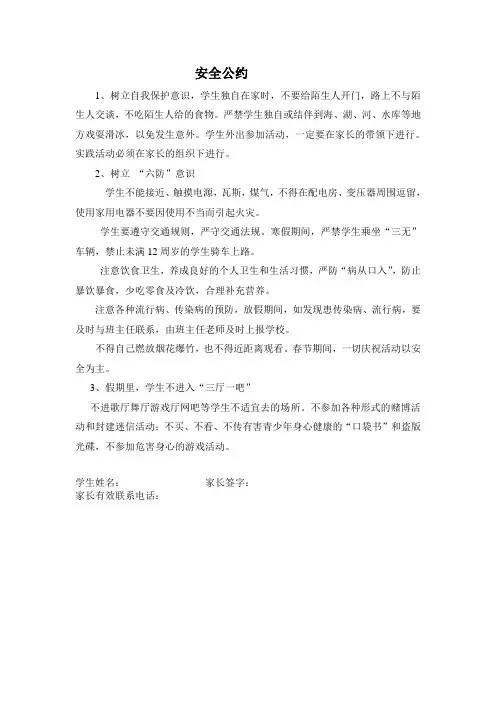 安全公约三年级